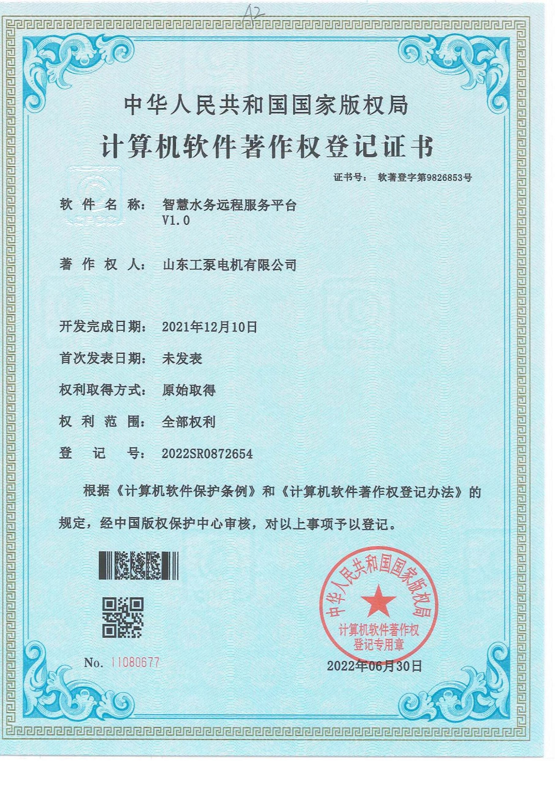 智慧水务远程服务平台