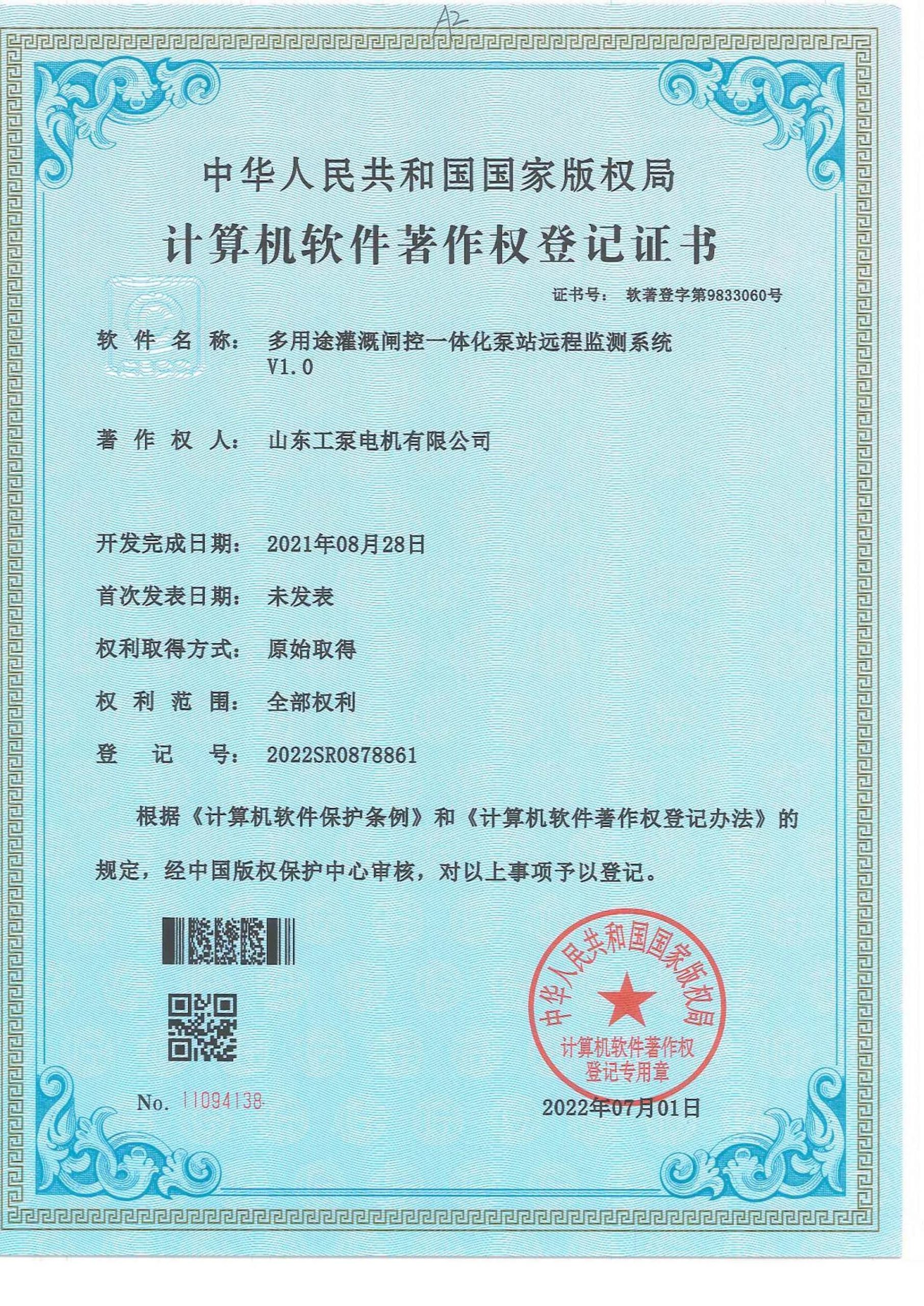 多用途灌溉闸控一体化泵站远程监测系统