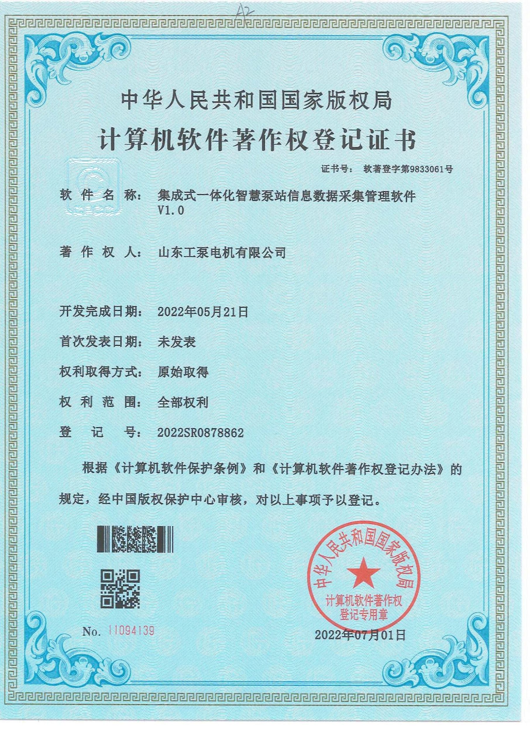 集成式一体化智慧泵站信息数据采集管理软件